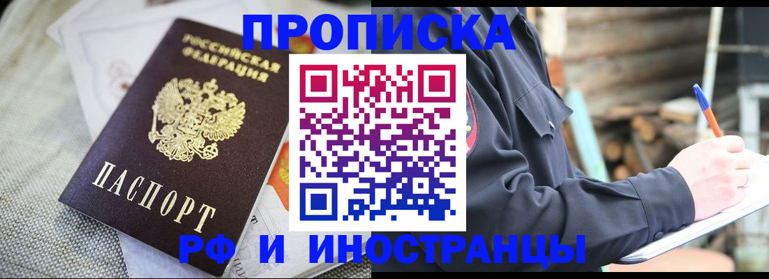 временная регистрация поиск в Чегеме