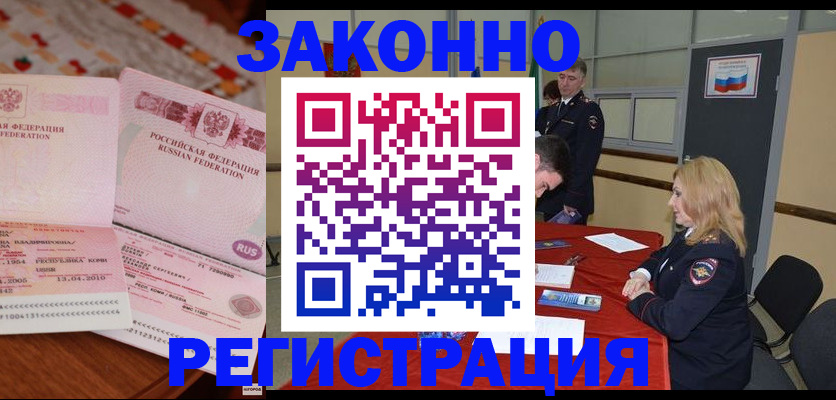временная регистрация в квартире в Чегеме