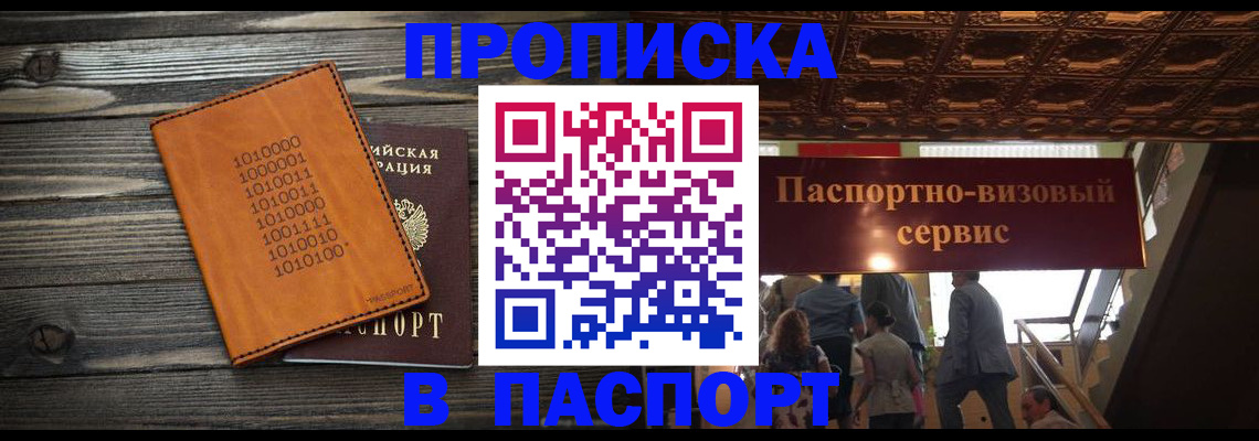 прописка 2025 в Чегеме